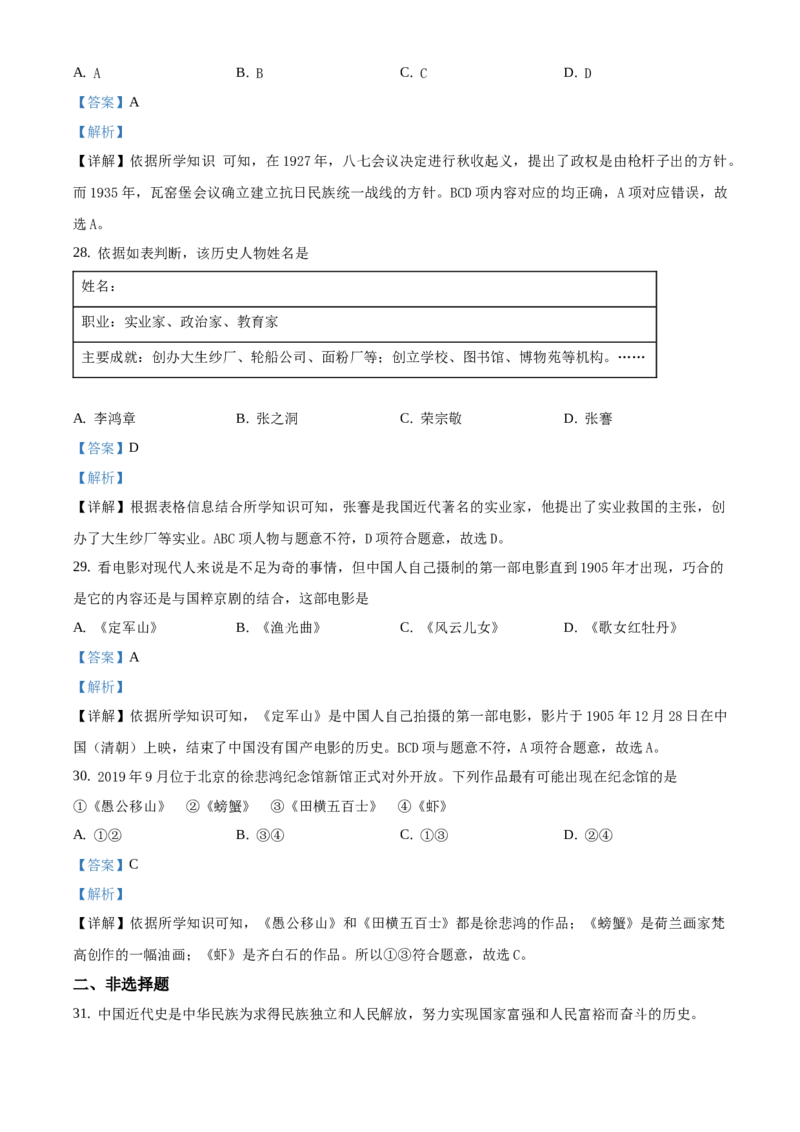 精品解析：北京市东城区2019-2020学年八年级上学期期末历史试题（解析版）(1)_北京初中期末题_C605-京七八九_B京历史七八九_北京8上历史_2019-2020