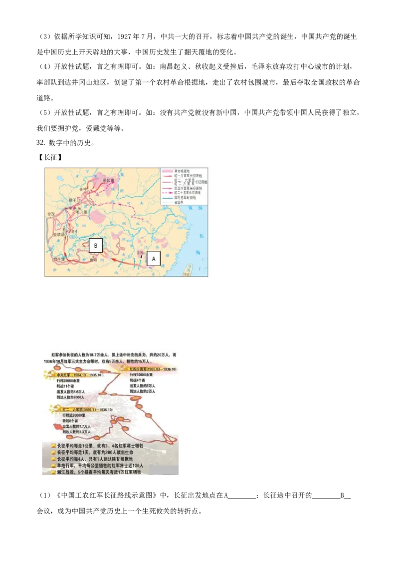 精品解析：北京市东城区2019-2020学年八年级上学期期末历史试题（解析版）(1)_北京初中期末题_C605-京七八九_B京历史七八九_北京8上历史_2019-2020