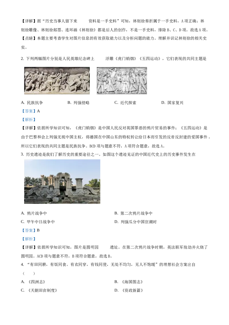 精品解析：北京市东城区2019-2020学年八年级上学期期末历史试题（解析版）(1)_北京初中期末题_C605-京七八九_B京历史七八九_北京8上历史_2019-2020