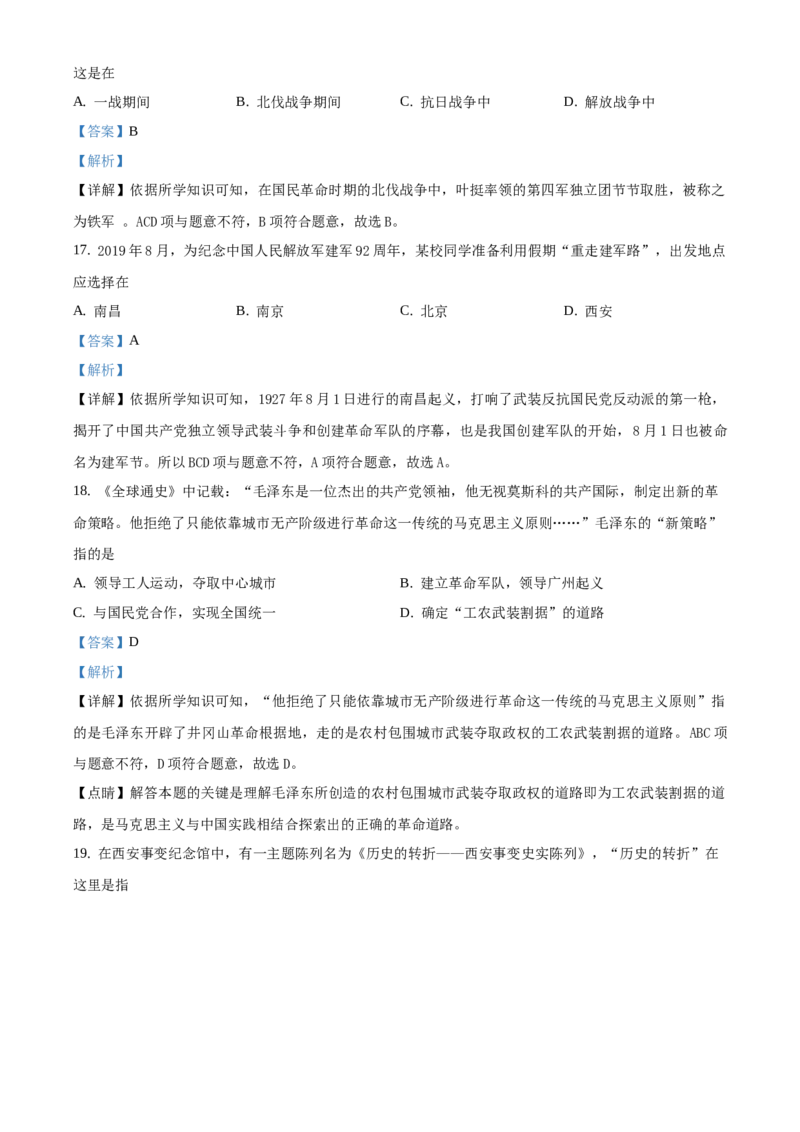 精品解析：北京市东城区2019-2020学年八年级上学期期末历史试题（解析版）(1)_北京初中期末题_C605-京七八九_B京历史七八九_北京8上历史_2019-2020