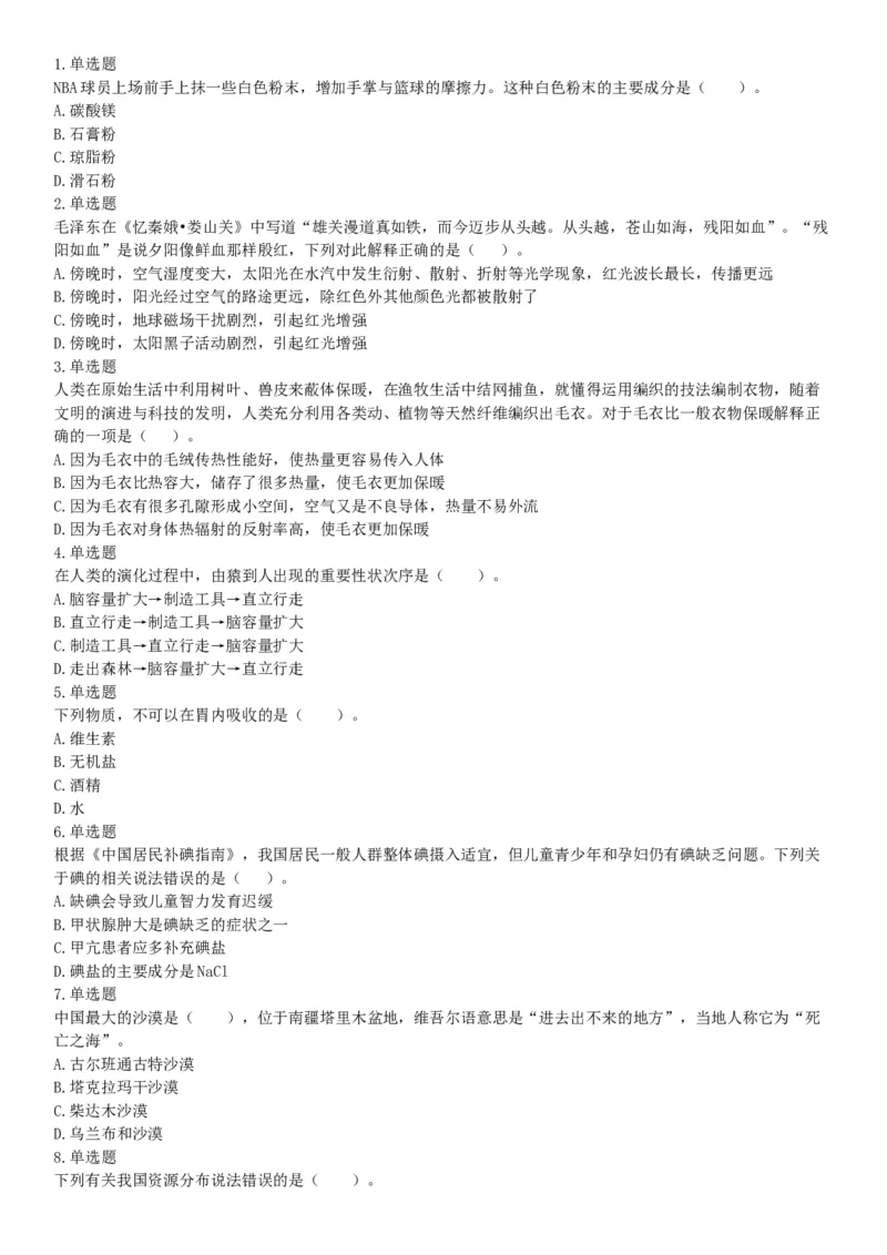 2019年湖北武汉事业单位考试C类（网友回忆版）《职业能力倾向测验》题_20211022_090016_26事业职测+综合_闲鱼2026事业单位职测+综合_职测+综合真题合集ABCDE_A类-综合管理_湖北