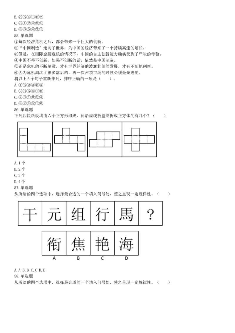 2019年湖北武汉事业单位考试C类（网友回忆版）《职业能力倾向测验》题_20211022_090016_26事业职测+综合_闲鱼2026事业单位职测+综合_职测+综合真题合集ABCDE_A类-综合管理_湖北