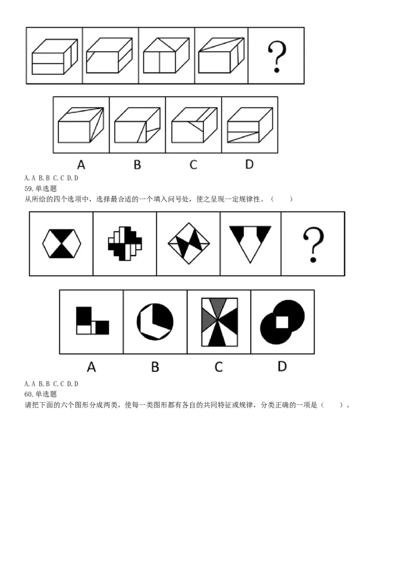 2019年湖北武汉事业单位考试C类（网友回忆版）《职业能力倾向测验》题_20211022_090016_26事业职测+综合_闲鱼2026事业单位职测+综合_职测+综合真题合集ABCDE_A类-综合管理_湖北