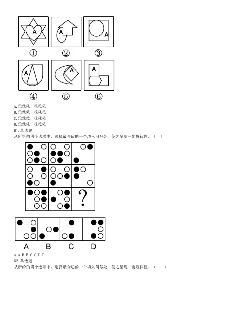 2019年湖北武汉事业单位考试C类（网友回忆版）《职业能力倾向测验》题_20211022_090016_26事业职测+综合_闲鱼2026事业单位职测+综合_职测+综合真题合集ABCDE_A类-综合管理_湖北