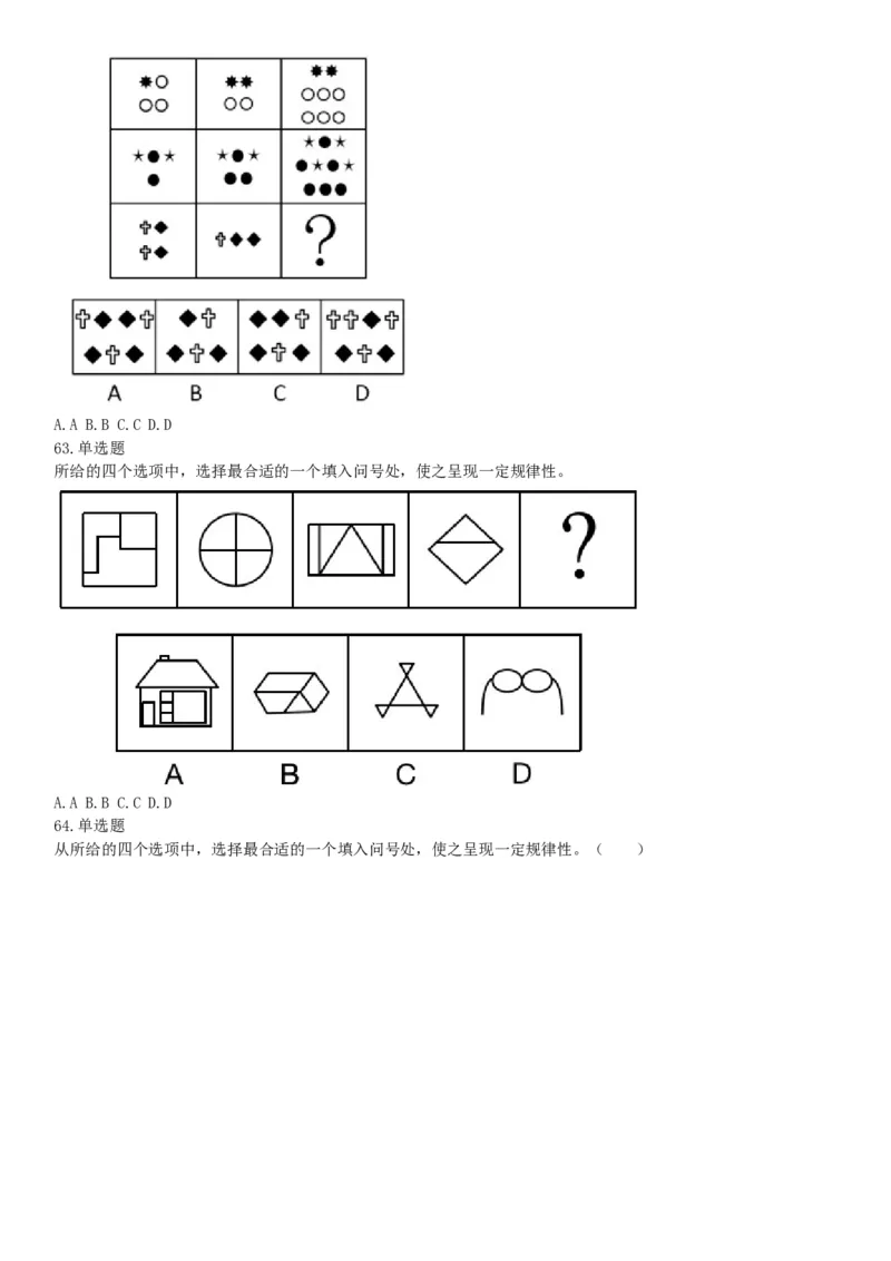 2019年湖北武汉事业单位考试C类（网友回忆版）《职业能力倾向测验》题_20211022_090016_26事业职测+综合_闲鱼2026事业单位职测+综合_职测+综合真题合集ABCDE_A类-综合管理_湖北