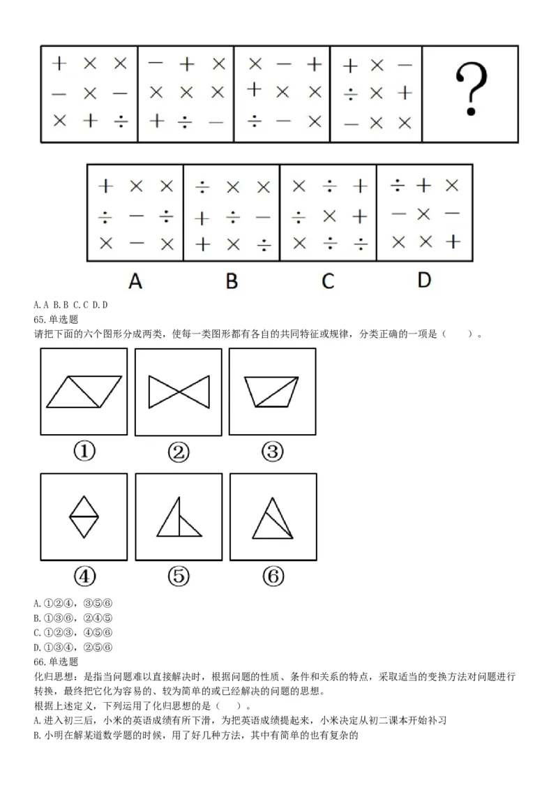 2019年湖北武汉事业单位考试C类（网友回忆版）《职业能力倾向测验》题_20211022_090016_26事业职测+综合_闲鱼2026事业单位职测+综合_职测+综合真题合集ABCDE_A类-综合管理_湖北