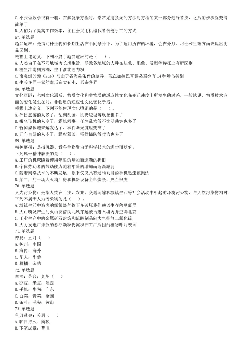 2019年湖北武汉事业单位考试C类（网友回忆版）《职业能力倾向测验》题_20211022_090016_26事业职测+综合_闲鱼2026事业单位职测+综合_职测+综合真题合集ABCDE_A类-综合管理_湖北