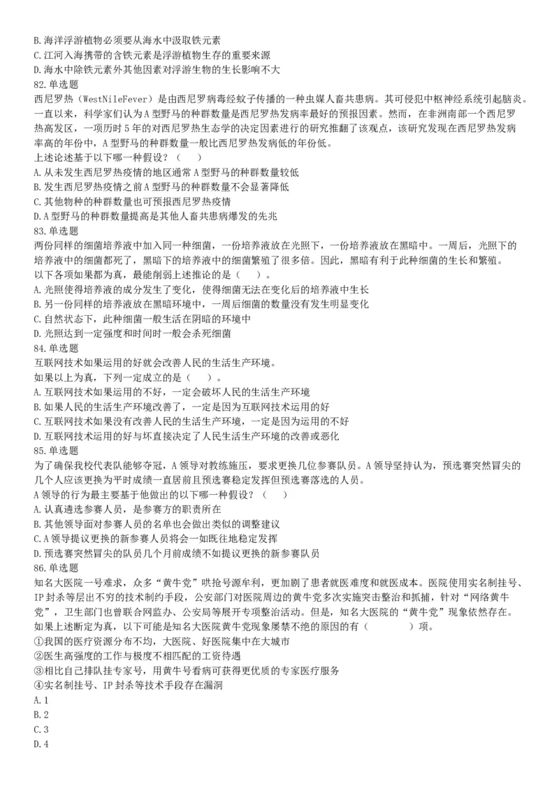 2019年湖北武汉事业单位考试C类（网友回忆版）《职业能力倾向测验》题_20211022_090016_26事业职测+综合_闲鱼2026事业单位职测+综合_职测+综合真题合集ABCDE_A类-综合管理_湖北