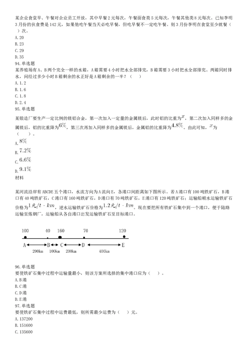 2019年湖北武汉事业单位考试C类（网友回忆版）《职业能力倾向测验》题_20211022_090016_26事业职测+综合_闲鱼2026事业单位职测+综合_职测+综合真题合集ABCDE_A类-综合管理_湖北