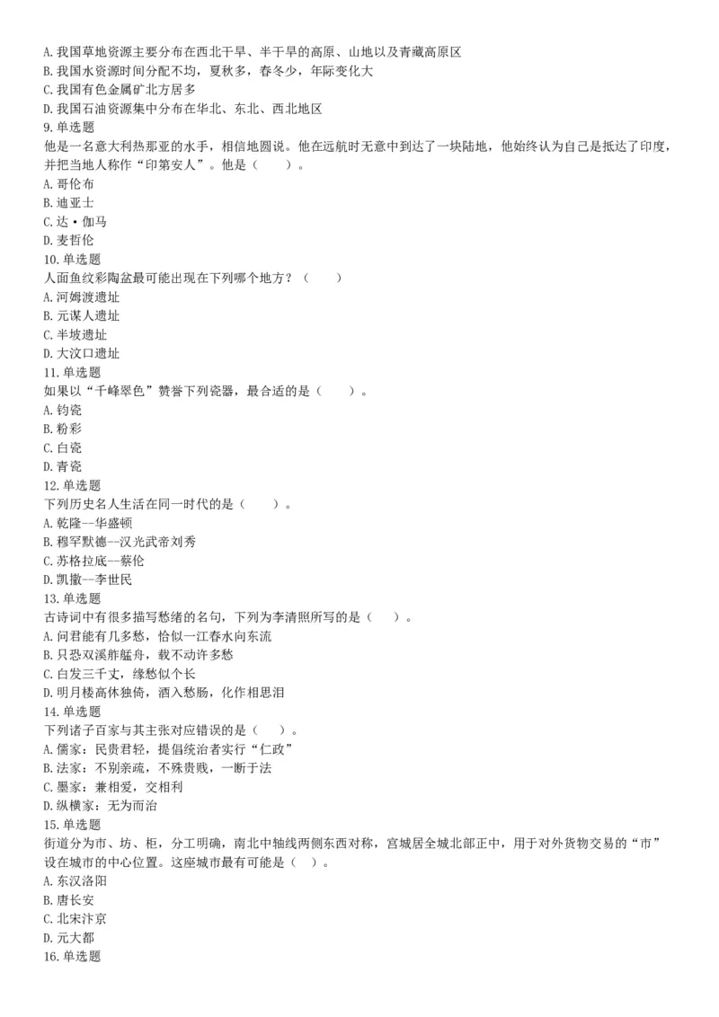 2019年湖北武汉事业单位考试C类（网友回忆版）《职业能力倾向测验》题_20211022_090016_26事业职测+综合_闲鱼2026事业单位职测+综合_职测+综合真题合集ABCDE_A类-综合管理_湖北