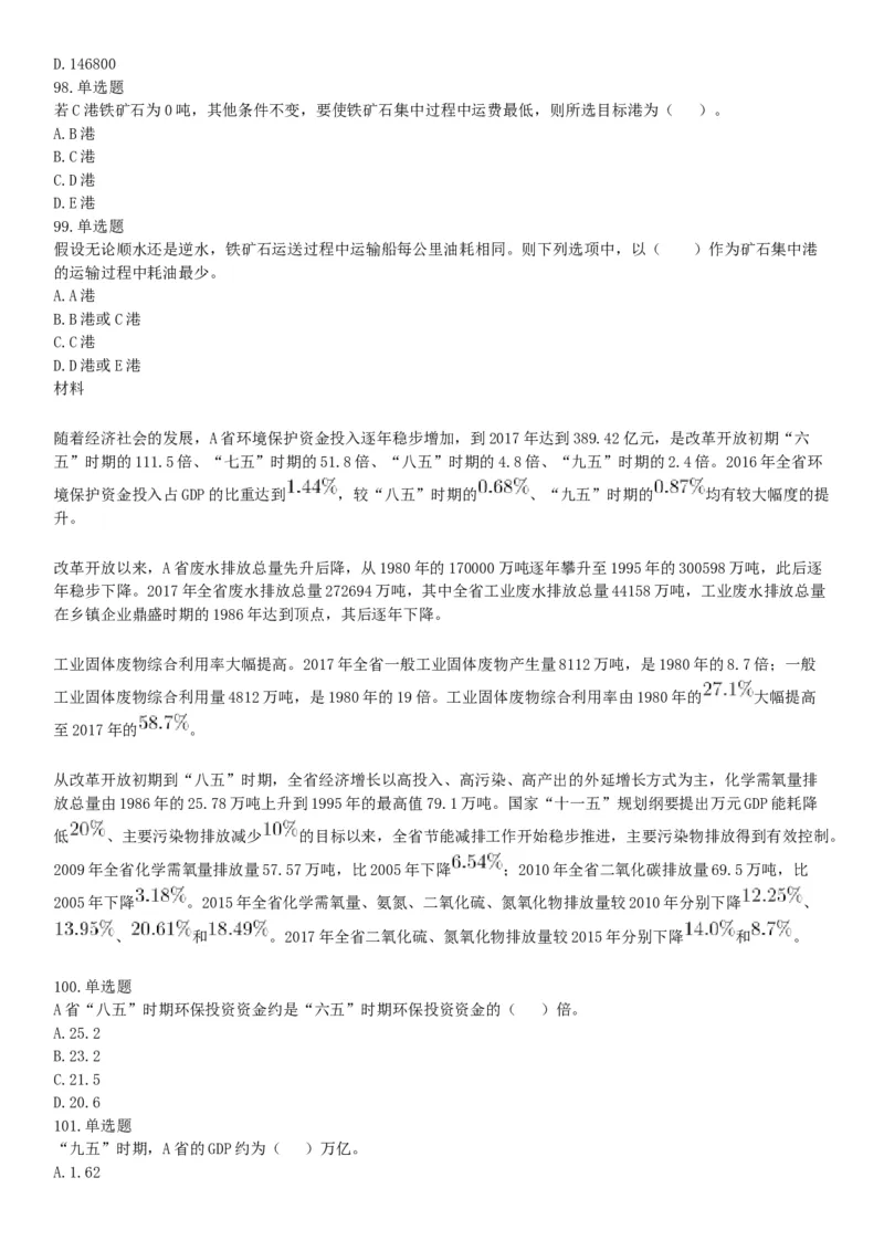 2019年湖北武汉事业单位考试C类（网友回忆版）《职业能力倾向测验》题_20211022_090016_26事业职测+综合_闲鱼2026事业单位职测+综合_职测+综合真题合集ABCDE_A类-综合管理_湖北