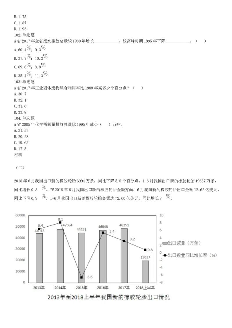 2019年湖北武汉事业单位考试C类（网友回忆版）《职业能力倾向测验》题_20211022_090016_26事业职测+综合_闲鱼2026事业单位职测+综合_职测+综合真题合集ABCDE_A类-综合管理_湖北