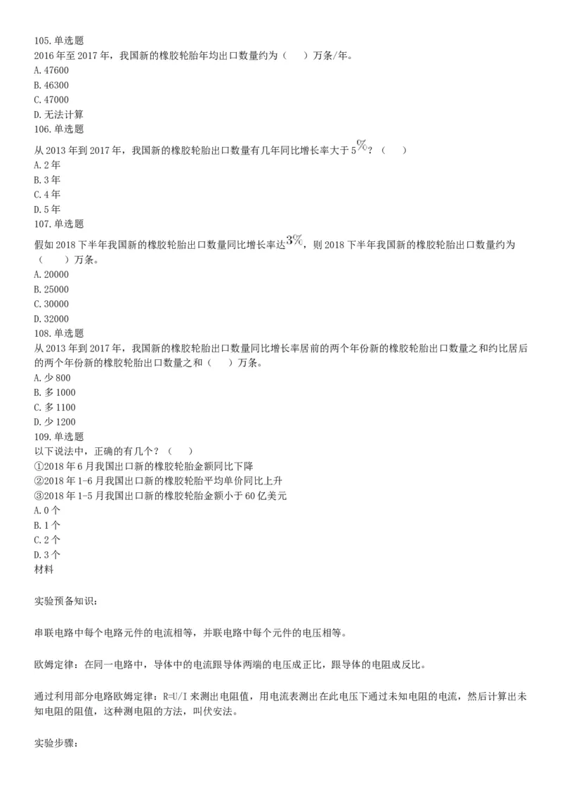 2019年湖北武汉事业单位考试C类（网友回忆版）《职业能力倾向测验》题_20211022_090016_26事业职测+综合_闲鱼2026事业单位职测+综合_职测+综合真题合集ABCDE_A类-综合管理_湖北
