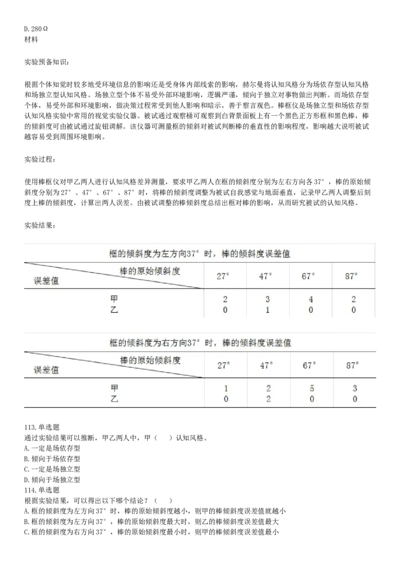 2019年湖北武汉事业单位考试C类（网友回忆版）《职业能力倾向测验》题_20211022_090016_26事业职测+综合_闲鱼2026事业单位职测+综合_职测+综合真题合集ABCDE_A类-综合管理_湖北