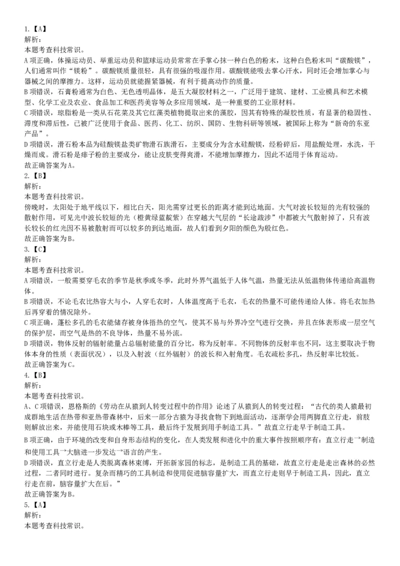 2019年湖北武汉事业单位考试C类（网友回忆版）《职业能力倾向测验》题_20211022_090016_26事业职测+综合_闲鱼2026事业单位职测+综合_职测+综合真题合集ABCDE_A类-综合管理_湖北