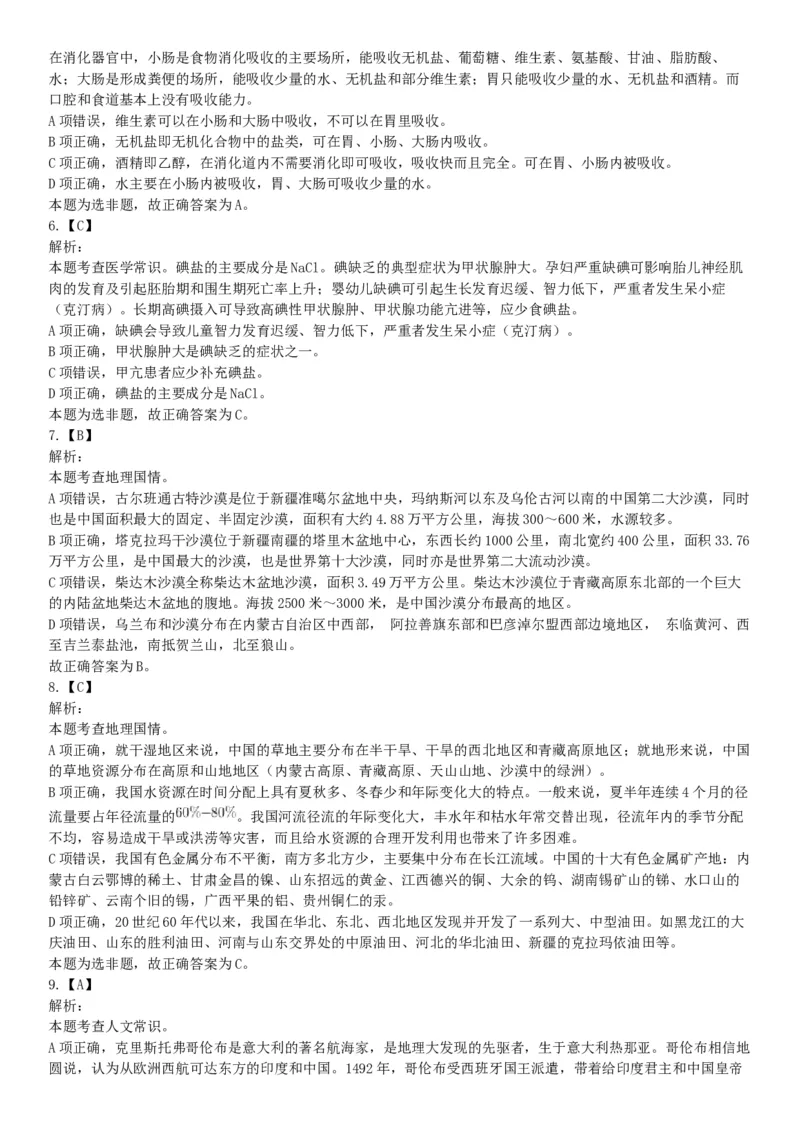 2019年湖北武汉事业单位考试C类（网友回忆版）《职业能力倾向测验》题_20211022_090016_26事业职测+综合_闲鱼2026事业单位职测+综合_职测+综合真题合集ABCDE_A类-综合管理_湖北