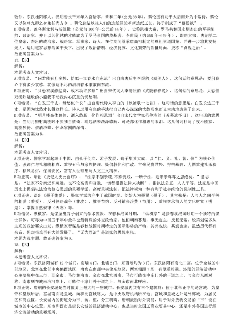 2019年湖北武汉事业单位考试C类（网友回忆版）《职业能力倾向测验》题_20211022_090016_26事业职测+综合_闲鱼2026事业单位职测+综合_职测+综合真题合集ABCDE_A类-综合管理_湖北