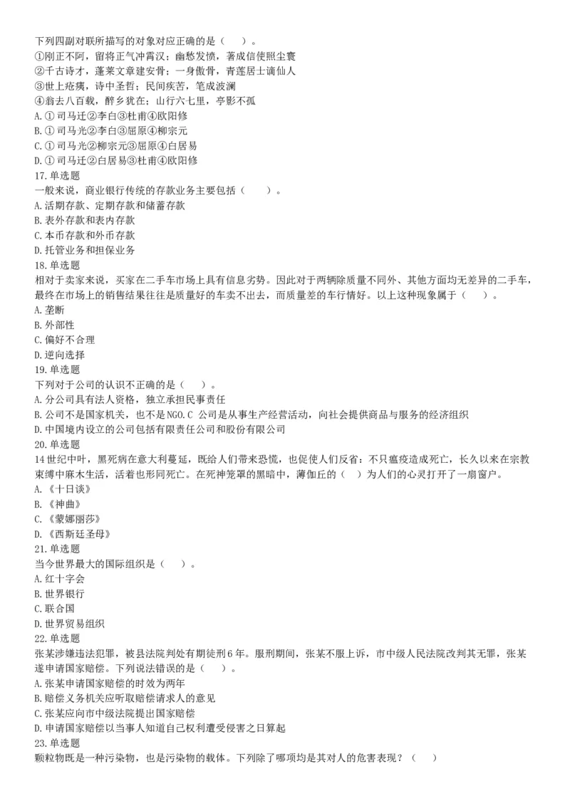 2019年湖北武汉事业单位考试C类（网友回忆版）《职业能力倾向测验》题_20211022_090016_26事业职测+综合_闲鱼2026事业单位职测+综合_职测+综合真题合集ABCDE_A类-综合管理_湖北