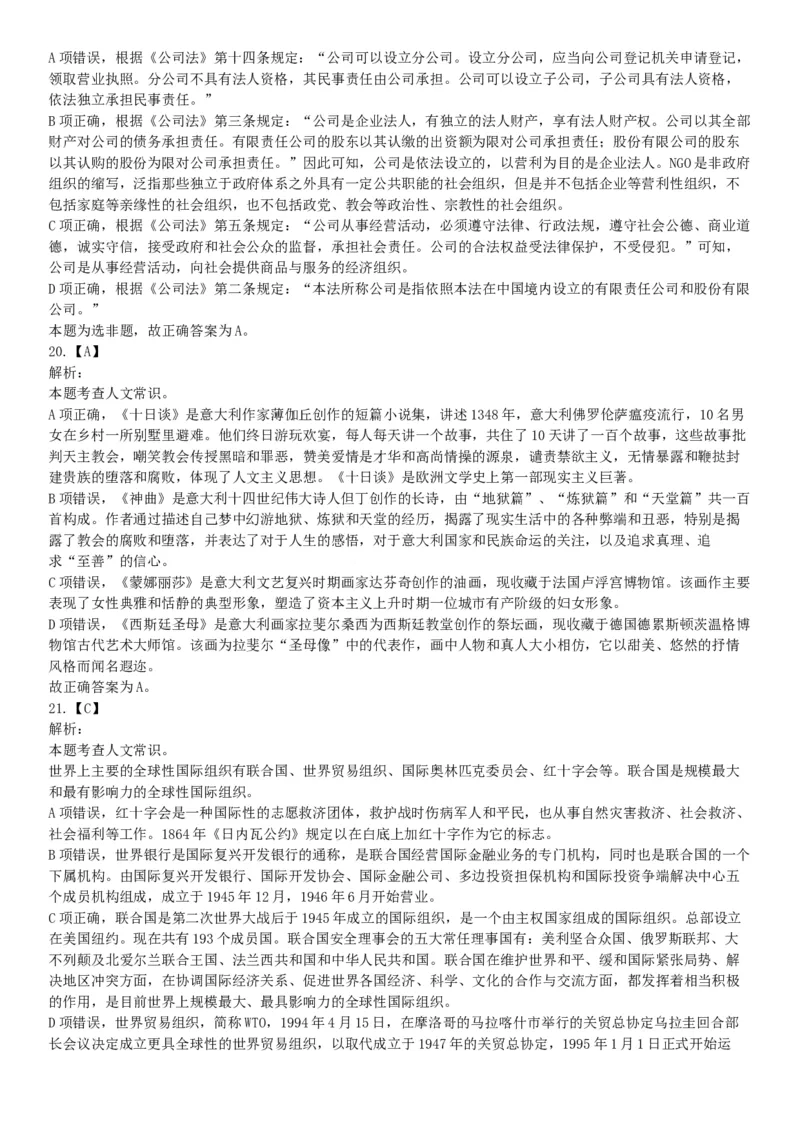 2019年湖北武汉事业单位考试C类（网友回忆版）《职业能力倾向测验》题_20211022_090016_26事业职测+综合_闲鱼2026事业单位职测+综合_职测+综合真题合集ABCDE_A类-综合管理_湖北