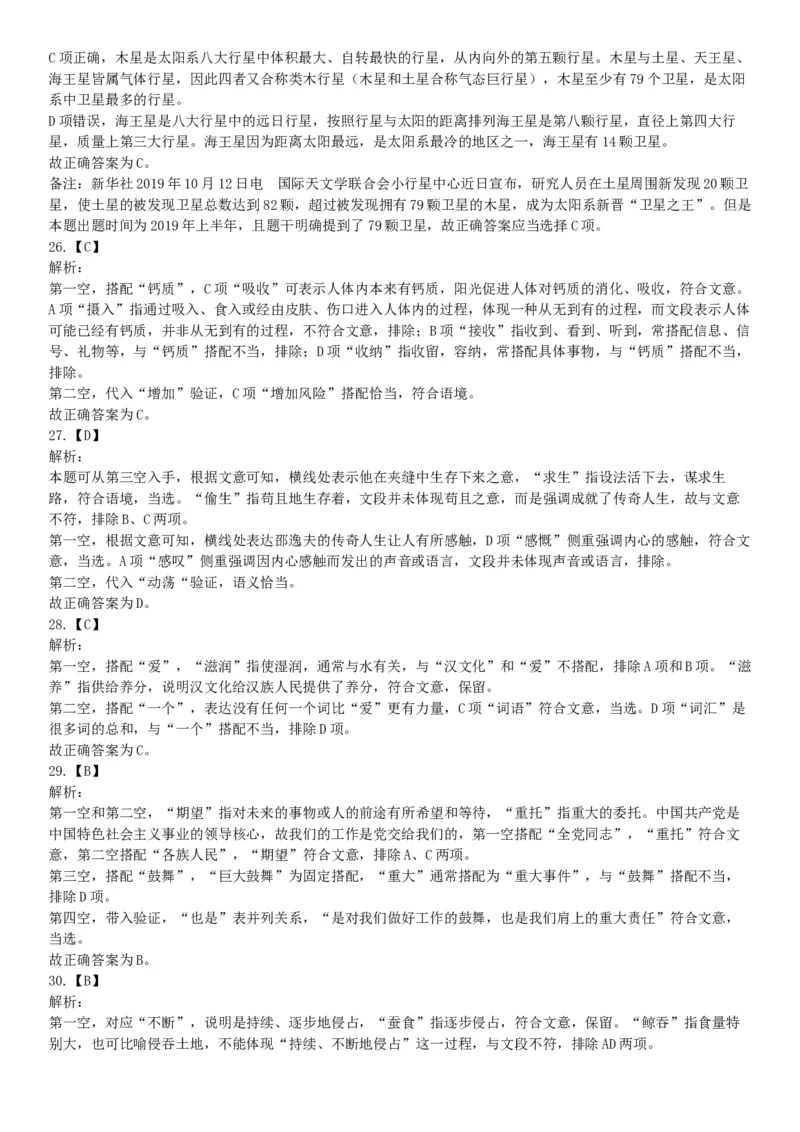 2019年湖北武汉事业单位考试C类（网友回忆版）《职业能力倾向测验》题_20211022_090016_26事业职测+综合_闲鱼2026事业单位职测+综合_职测+综合真题合集ABCDE_A类-综合管理_湖北