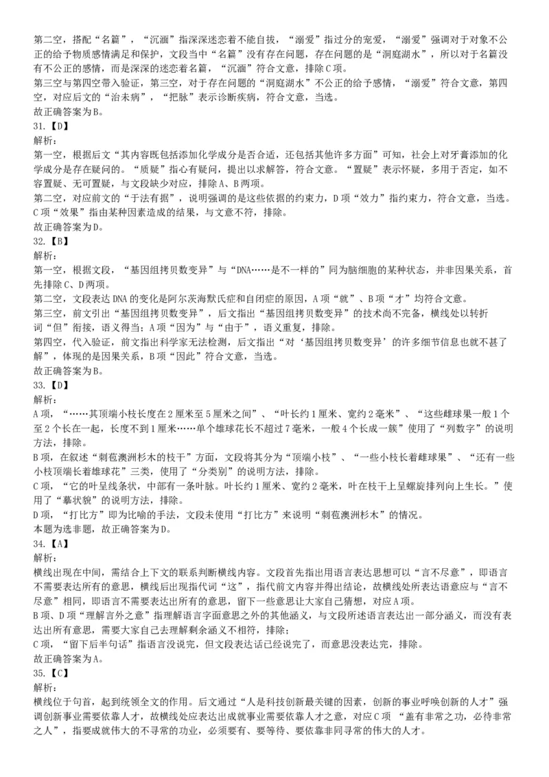 2019年湖北武汉事业单位考试C类（网友回忆版）《职业能力倾向测验》题_20211022_090016_26事业职测+综合_闲鱼2026事业单位职测+综合_职测+综合真题合集ABCDE_A类-综合管理_湖北