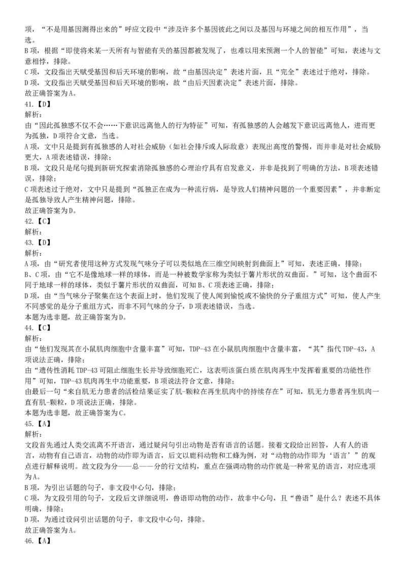 2019年湖北武汉事业单位考试C类（网友回忆版）《职业能力倾向测验》题_20211022_090016_26事业职测+综合_闲鱼2026事业单位职测+综合_职测+综合真题合集ABCDE_A类-综合管理_湖北