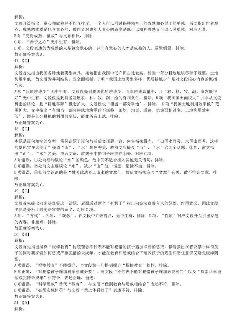 2019年湖北武汉事业单位考试C类（网友回忆版）《职业能力倾向测验》题_20211022_090016_26事业职测+综合_闲鱼2026事业单位职测+综合_职测+综合真题合集ABCDE_A类-综合管理_湖北