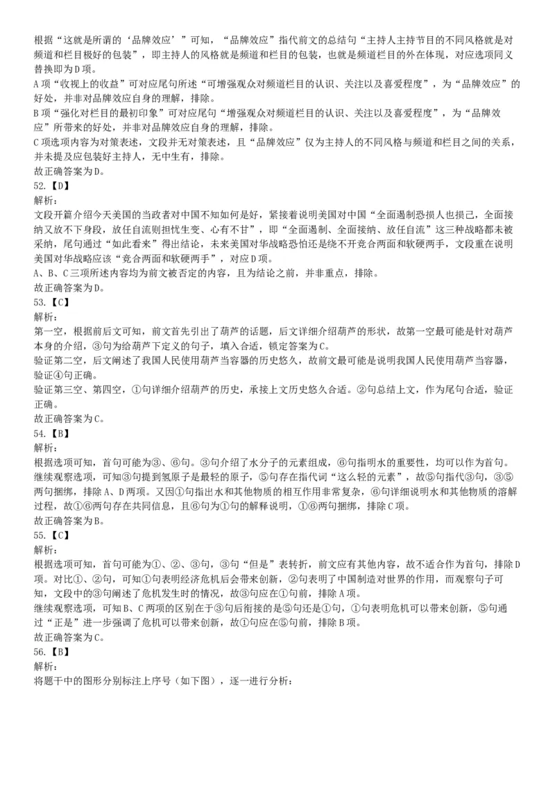 2019年湖北武汉事业单位考试C类（网友回忆版）《职业能力倾向测验》题_20211022_090016_26事业职测+综合_闲鱼2026事业单位职测+综合_职测+综合真题合集ABCDE_A类-综合管理_湖北
