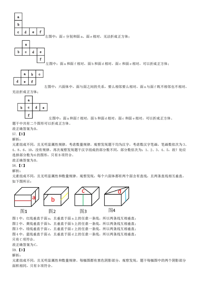 2019年湖北武汉事业单位考试C类（网友回忆版）《职业能力倾向测验》题_20211022_090016_26事业职测+综合_闲鱼2026事业单位职测+综合_职测+综合真题合集ABCDE_A类-综合管理_湖北