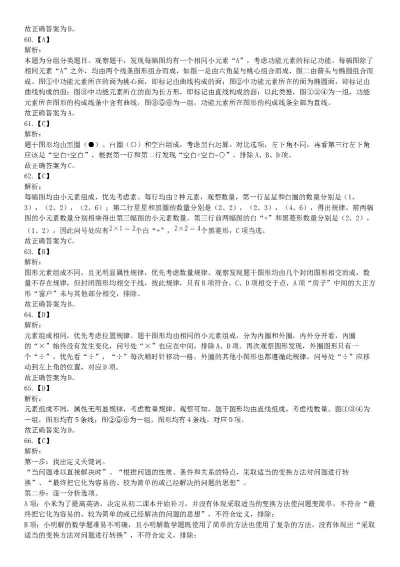 2019年湖北武汉事业单位考试C类（网友回忆版）《职业能力倾向测验》题_20211022_090016_26事业职测+综合_闲鱼2026事业单位职测+综合_职测+综合真题合集ABCDE_A类-综合管理_湖北