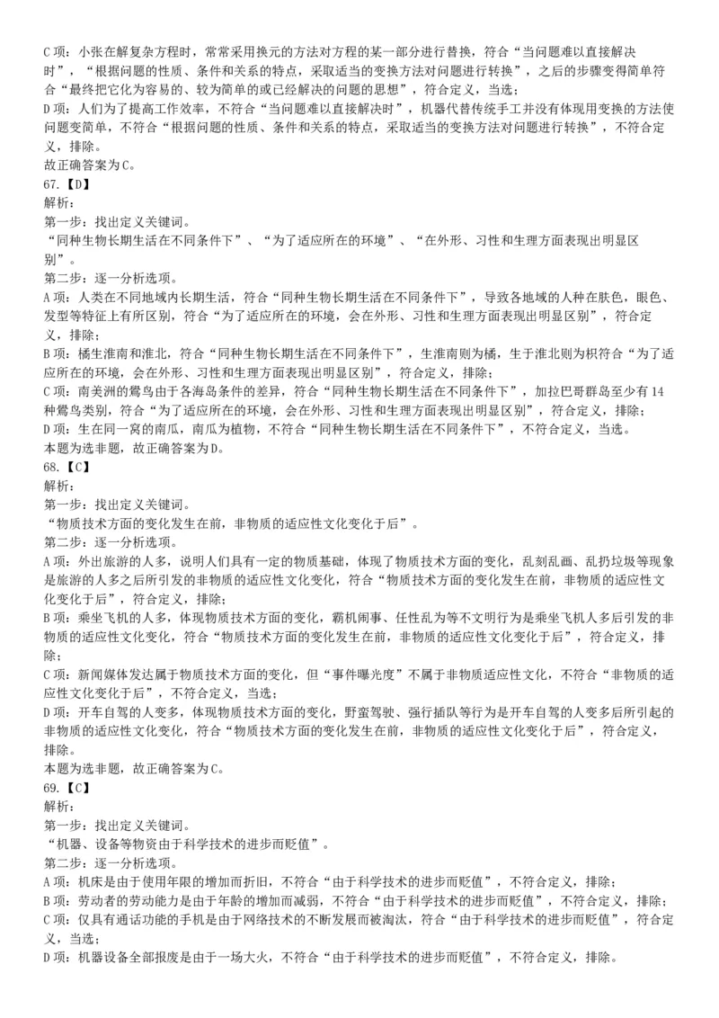 2019年湖北武汉事业单位考试C类（网友回忆版）《职业能力倾向测验》题_20211022_090016_26事业职测+综合_闲鱼2026事业单位职测+综合_职测+综合真题合集ABCDE_A类-综合管理_湖北