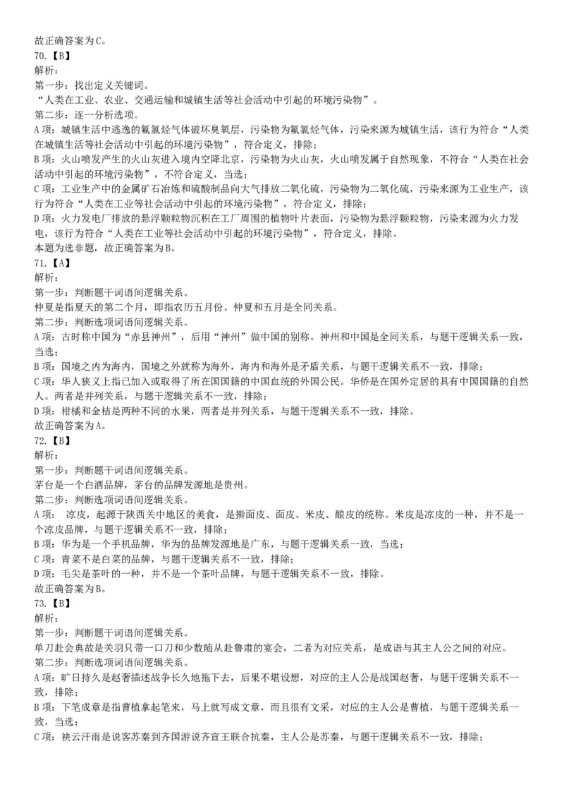 2019年湖北武汉事业单位考试C类（网友回忆版）《职业能力倾向测验》题_20211022_090016_26事业职测+综合_闲鱼2026事业单位职测+综合_职测+综合真题合集ABCDE_A类-综合管理_湖北