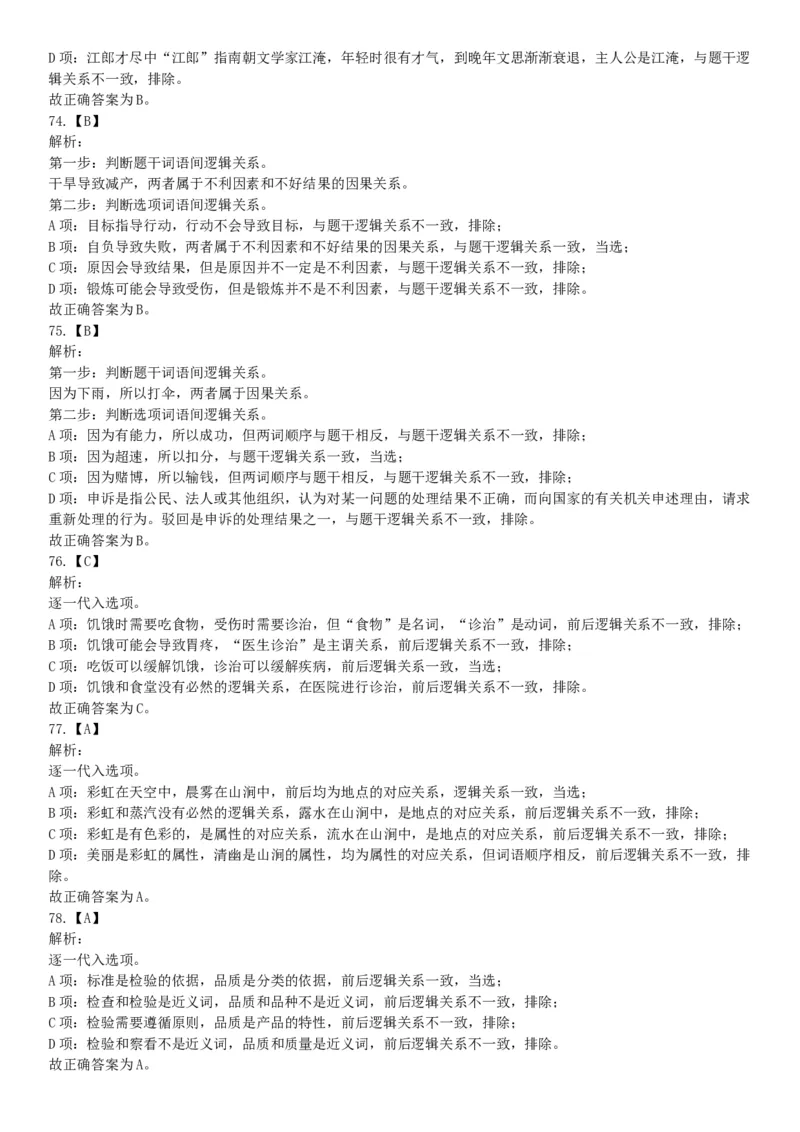 2019年湖北武汉事业单位考试C类（网友回忆版）《职业能力倾向测验》题_20211022_090016_26事业职测+综合_闲鱼2026事业单位职测+综合_职测+综合真题合集ABCDE_A类-综合管理_湖北