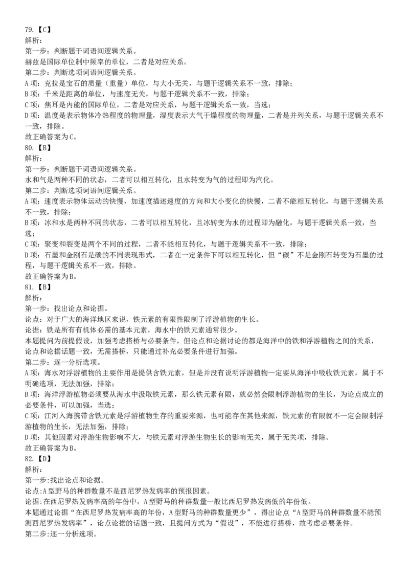 2019年湖北武汉事业单位考试C类（网友回忆版）《职业能力倾向测验》题_20211022_090016_26事业职测+综合_闲鱼2026事业单位职测+综合_职测+综合真题合集ABCDE_A类-综合管理_湖北