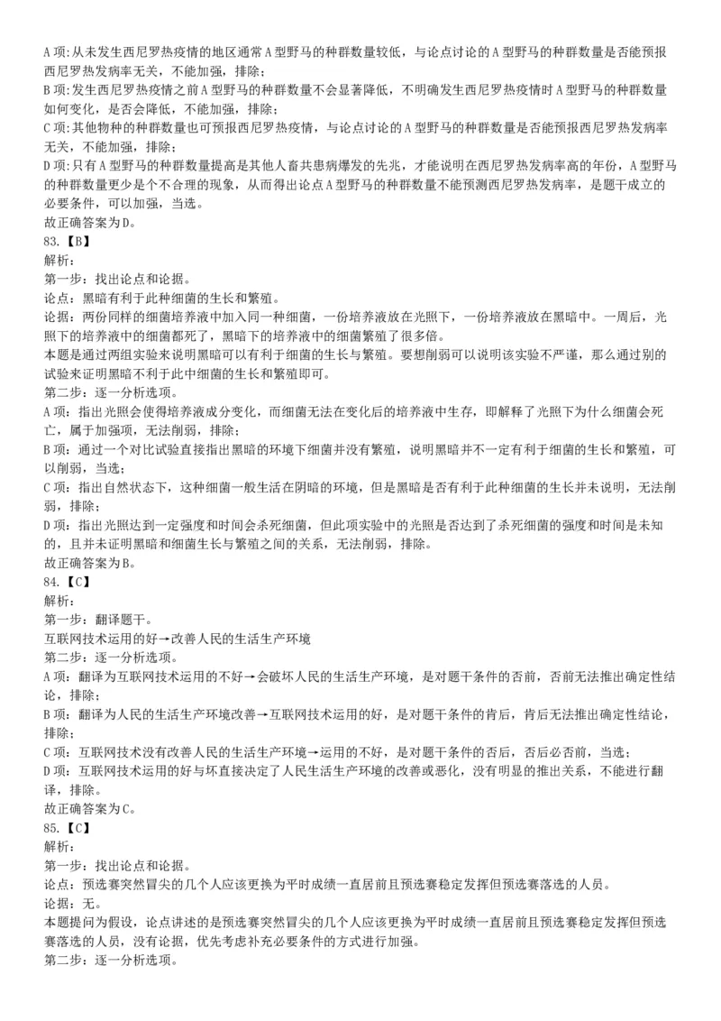 2019年湖北武汉事业单位考试C类（网友回忆版）《职业能力倾向测验》题_20211022_090016_26事业职测+综合_闲鱼2026事业单位职测+综合_职测+综合真题合集ABCDE_A类-综合管理_湖北