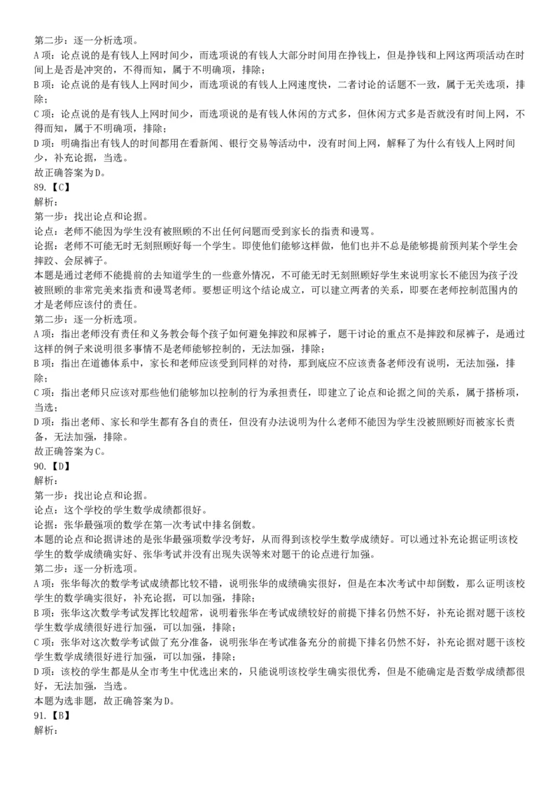 2019年湖北武汉事业单位考试C类（网友回忆版）《职业能力倾向测验》题_20211022_090016_26事业职测+综合_闲鱼2026事业单位职测+综合_职测+综合真题合集ABCDE_A类-综合管理_湖北