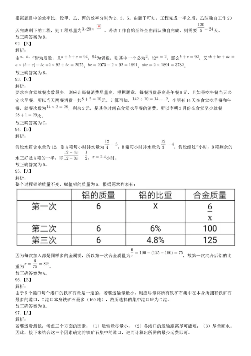2019年湖北武汉事业单位考试C类（网友回忆版）《职业能力倾向测验》题_20211022_090016_26事业职测+综合_闲鱼2026事业单位职测+综合_职测+综合真题合集ABCDE_A类-综合管理_湖北