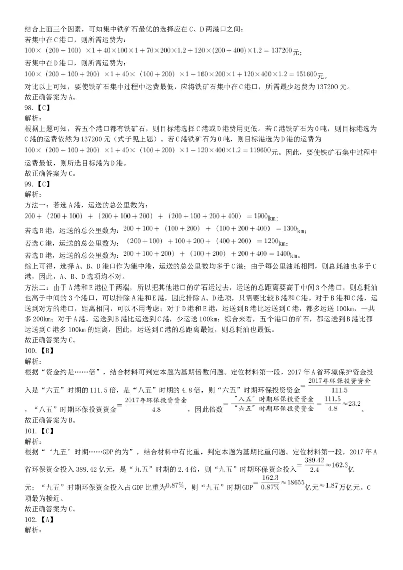 2019年湖北武汉事业单位考试C类（网友回忆版）《职业能力倾向测验》题_20211022_090016_26事业职测+综合_闲鱼2026事业单位职测+综合_职测+综合真题合集ABCDE_A类-综合管理_湖北