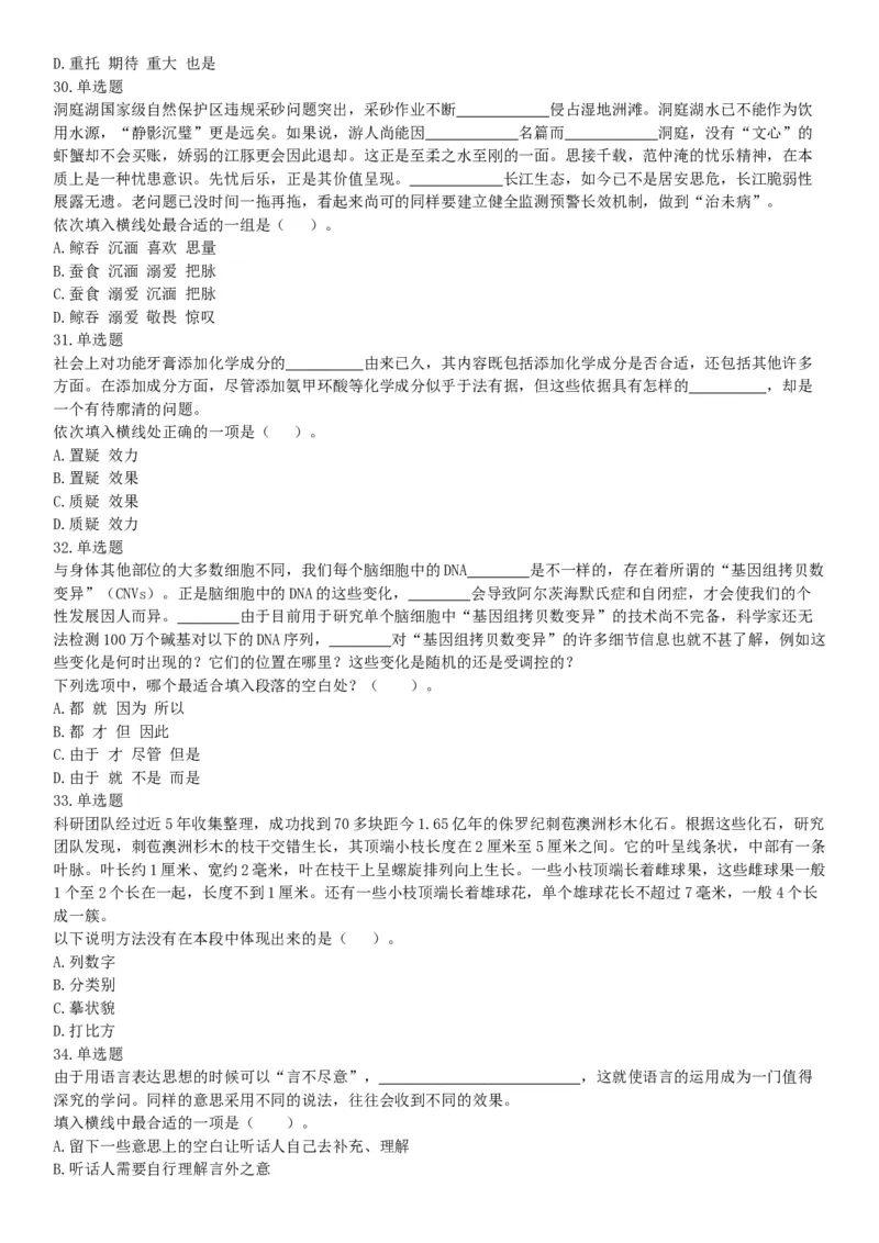 2019年湖北武汉事业单位考试C类（网友回忆版）《职业能力倾向测验》题_20211022_090016_26事业职测+综合_闲鱼2026事业单位职测+综合_职测+综合真题合集ABCDE_A类-综合管理_湖北