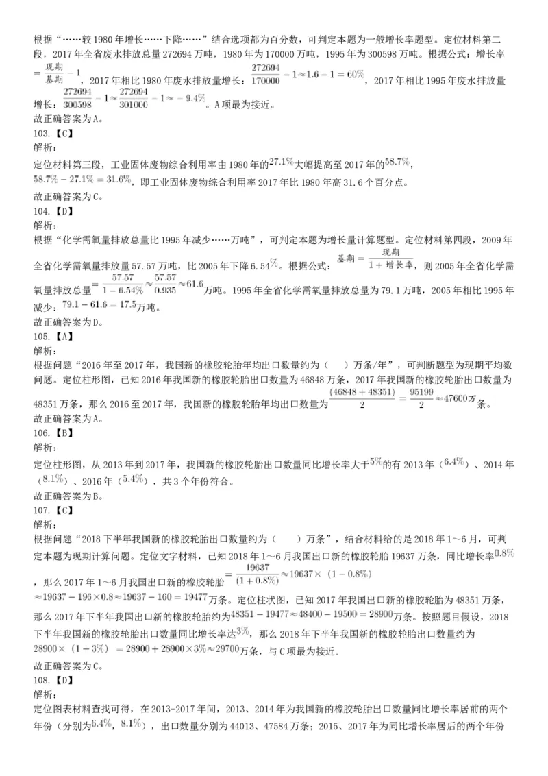 2019年湖北武汉事业单位考试C类（网友回忆版）《职业能力倾向测验》题_20211022_090016_26事业职测+综合_闲鱼2026事业单位职测+综合_职测+综合真题合集ABCDE_A类-综合管理_湖北