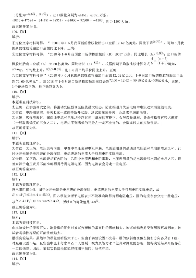 2019年湖北武汉事业单位考试C类（网友回忆版）《职业能力倾向测验》题_20211022_090016_26事业职测+综合_闲鱼2026事业单位职测+综合_职测+综合真题合集ABCDE_A类-综合管理_湖北