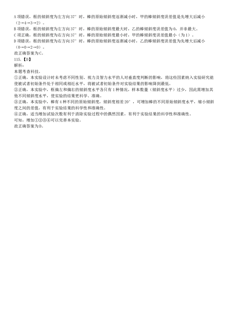 2019年湖北武汉事业单位考试C类（网友回忆版）《职业能力倾向测验》题_20211022_090016_26事业职测+综合_闲鱼2026事业单位职测+综合_职测+综合真题合集ABCDE_A类-综合管理_湖北