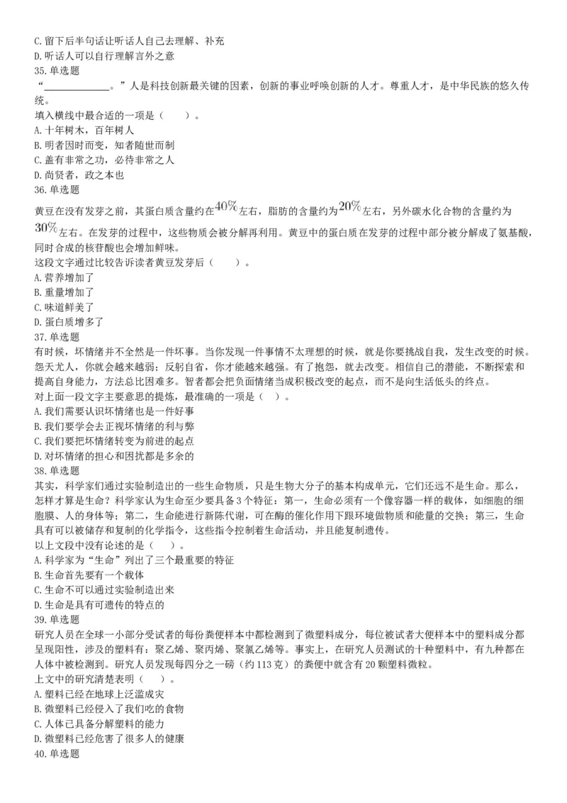 2019年湖北武汉事业单位考试C类（网友回忆版）《职业能力倾向测验》题_20211022_090016_26事业职测+综合_闲鱼2026事业单位职测+综合_职测+综合真题合集ABCDE_A类-综合管理_湖北