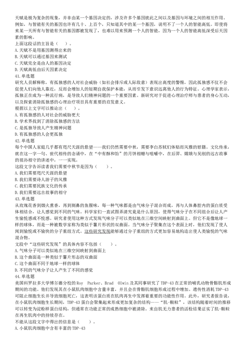 2019年湖北武汉事业单位考试C类（网友回忆版）《职业能力倾向测验》题_20211022_090016_26事业职测+综合_闲鱼2026事业单位职测+综合_职测+综合真题合集ABCDE_A类-综合管理_湖北