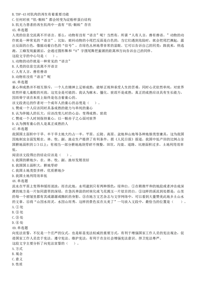 2019年湖北武汉事业单位考试C类（网友回忆版）《职业能力倾向测验》题_20211022_090016_26事业职测+综合_闲鱼2026事业单位职测+综合_职测+综合真题合集ABCDE_A类-综合管理_湖北