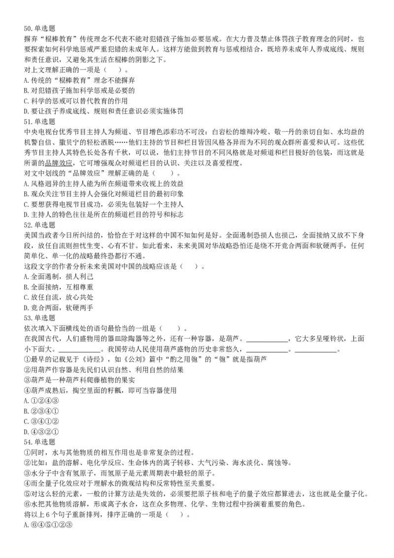 2019年湖北武汉事业单位考试C类（网友回忆版）《职业能力倾向测验》题_20211022_090016_26事业职测+综合_闲鱼2026事业单位职测+综合_职测+综合真题合集ABCDE_A类-综合管理_湖北