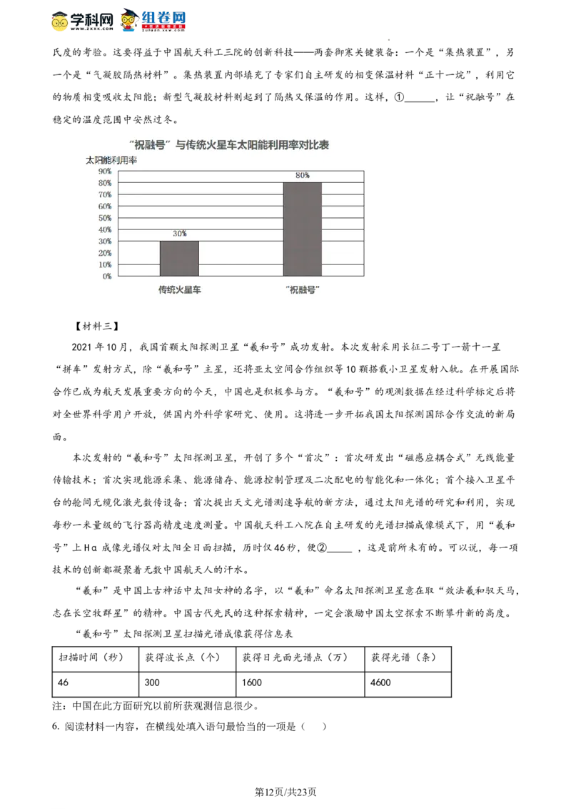 精品解析：2023年北京市八一教育集团中考零模语文试题（解析版）(1)_北京初中期末题_C605-京七八九_B语文七八九_北京9下语文_2022-2023_精品解析：2023届北京市八一教育集团中考零模语文试题