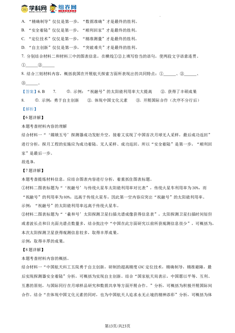 精品解析：2023年北京市八一教育集团中考零模语文试题（解析版）(1)_北京初中期末题_C605-京七八九_B语文七八九_北京9下语文_2022-2023_精品解析：2023届北京市八一教育集团中考零模语文试题