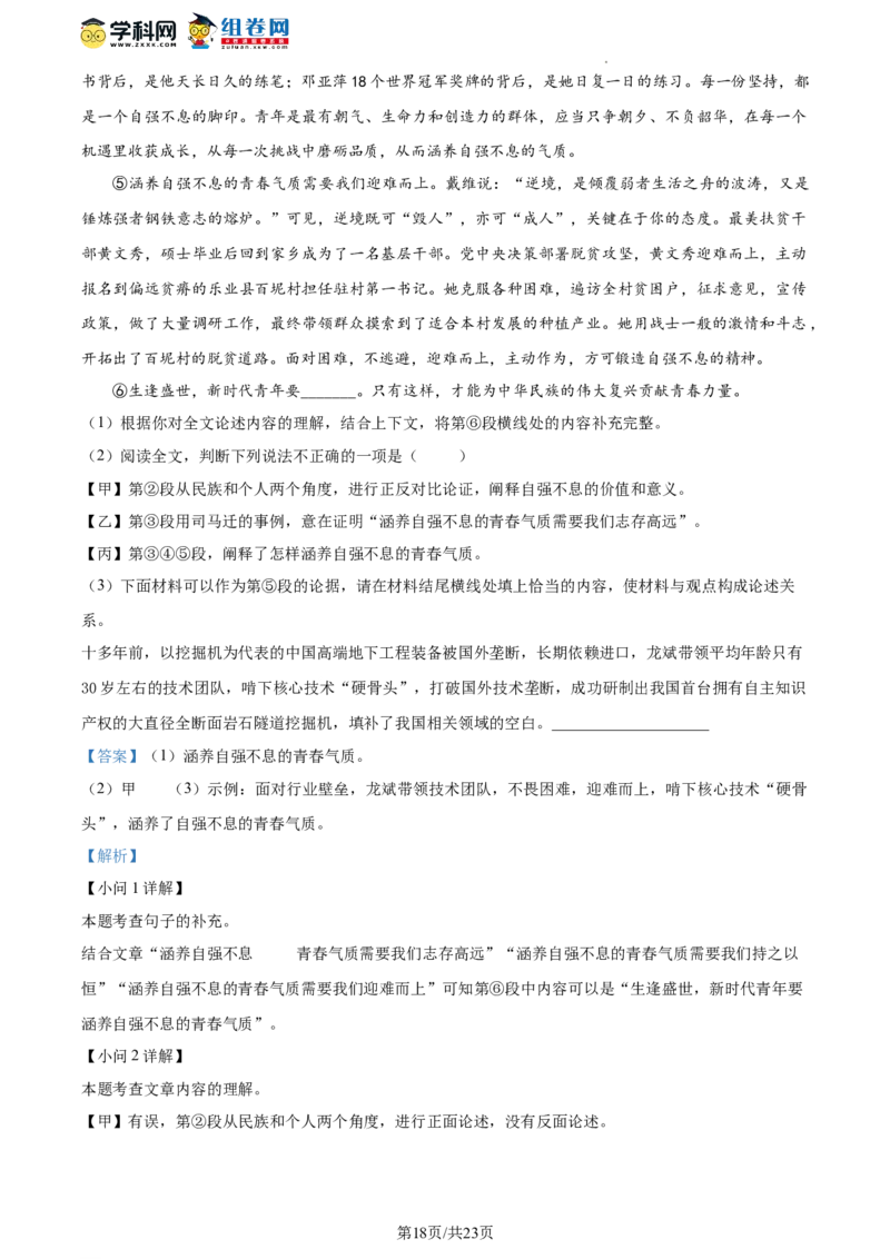 精品解析：2023年北京市八一教育集团中考零模语文试题（解析版）(1)_北京初中期末题_C605-京七八九_B语文七八九_北京9下语文_2022-2023_精品解析：2023届北京市八一教育集团中考零模语文试题