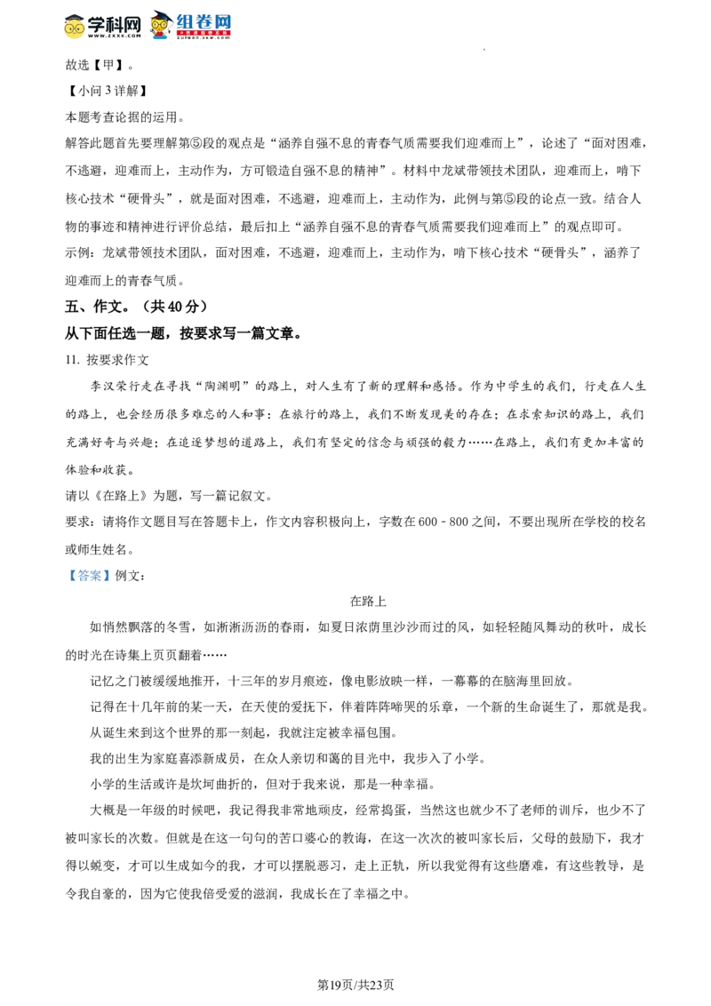 精品解析：2023年北京市八一教育集团中考零模语文试题（解析版）(1)_北京初中期末题_C605-京七八九_B语文七八九_北京9下语文_2022-2023_精品解析：2023届北京市八一教育集团中考零模语文试题